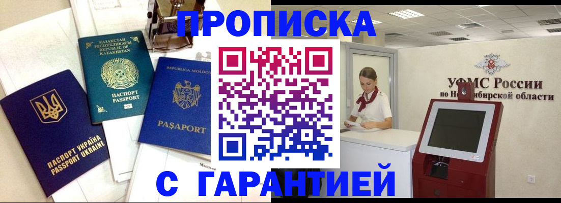 прописка штамп в Чистополье