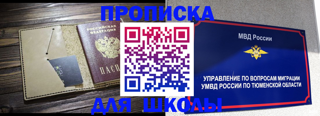 прописка ребенка в Чистополье